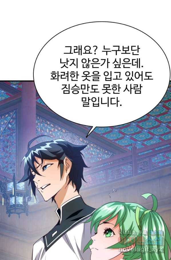 광속으로 레벨업 12화 33