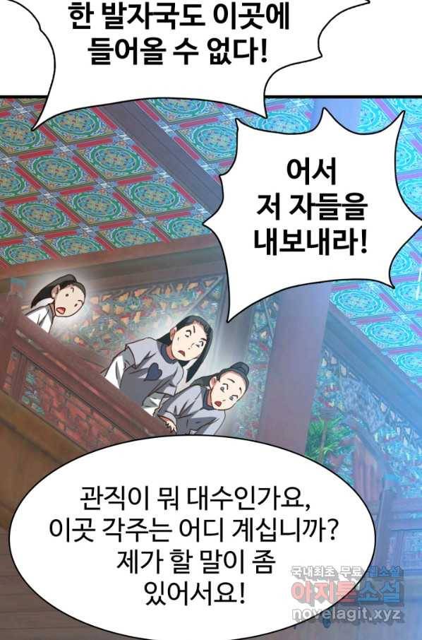 광속으로 레벨업 12화 35