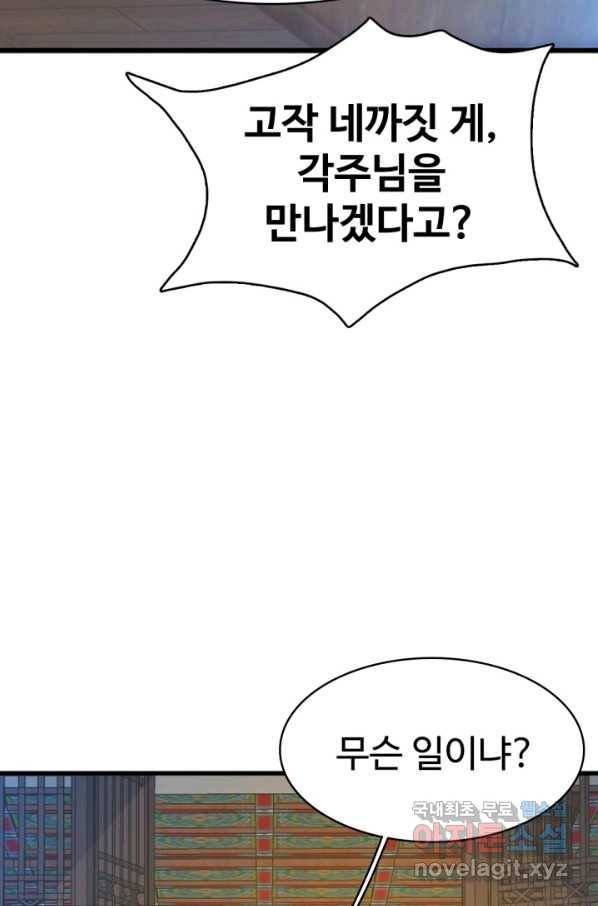 광속으로 레벨업 12화 36