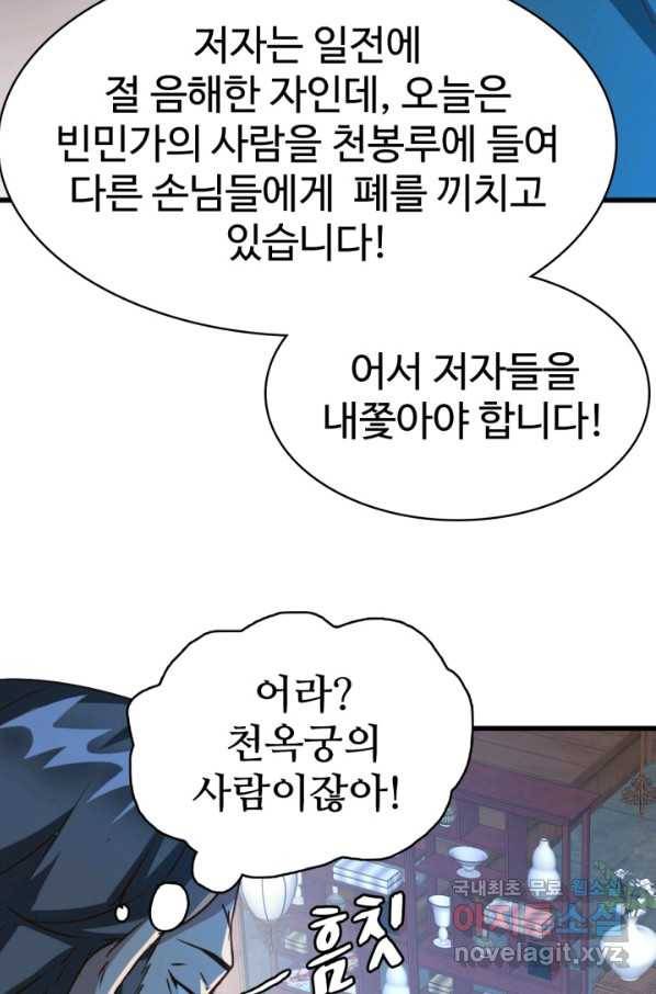광속으로 레벨업 12화 38