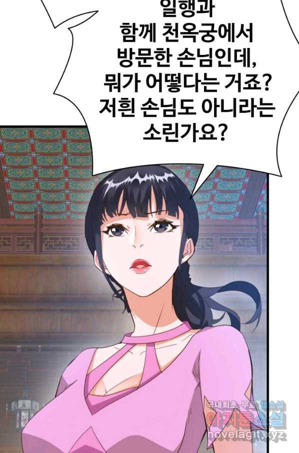 광속으로 레벨업 12화 40