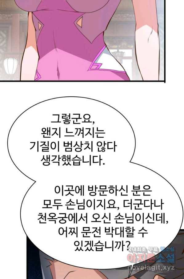 광속으로 레벨업 12화 41