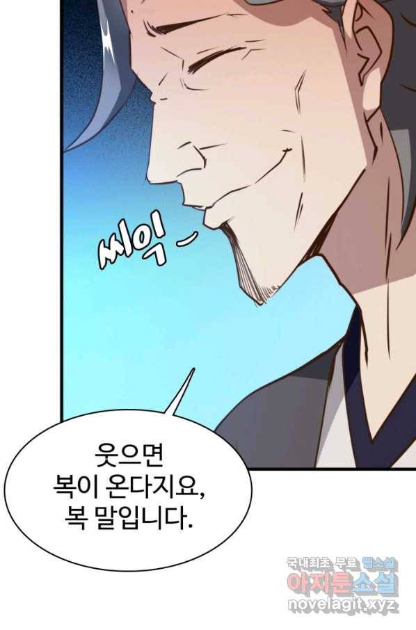 광속으로 레벨업 12화 42