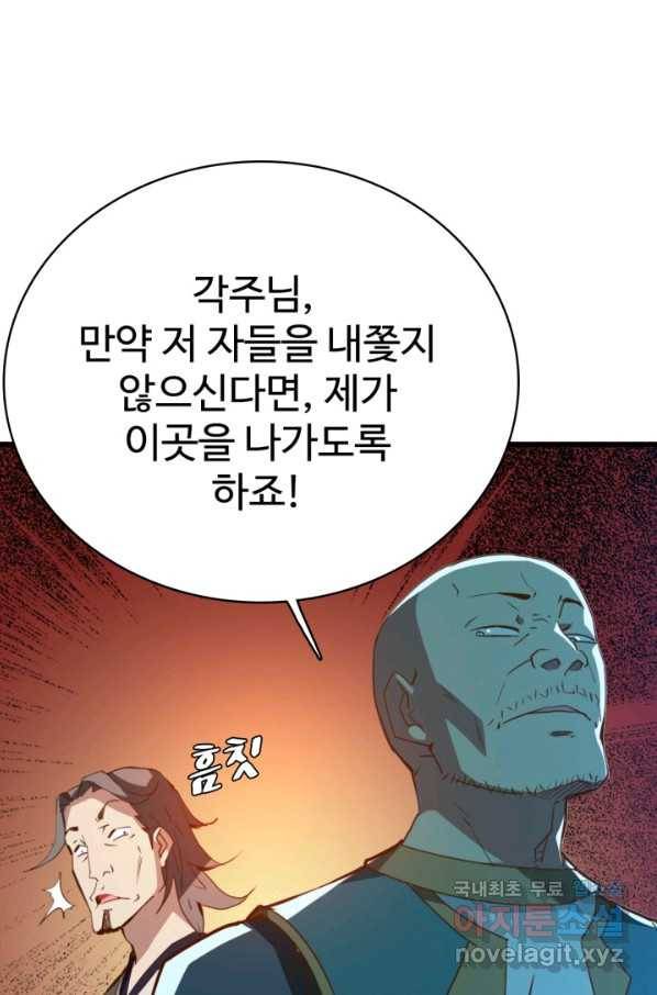 광속으로 레벨업 12화 43