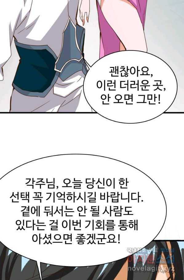 광속으로 레벨업 12화 48