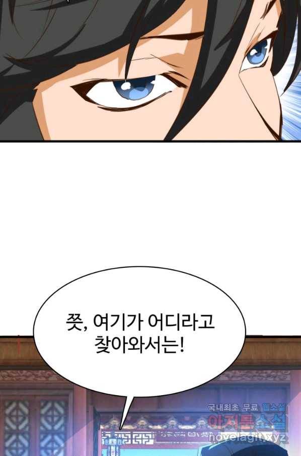 광속으로 레벨업 12화 49