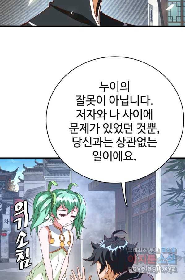 광속으로 레벨업 12화 53