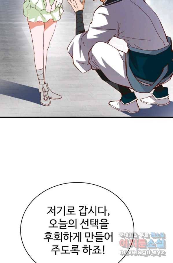 광속으로 레벨업 12화 54