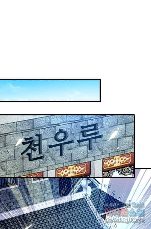 광속으로 레벨업 12화 56