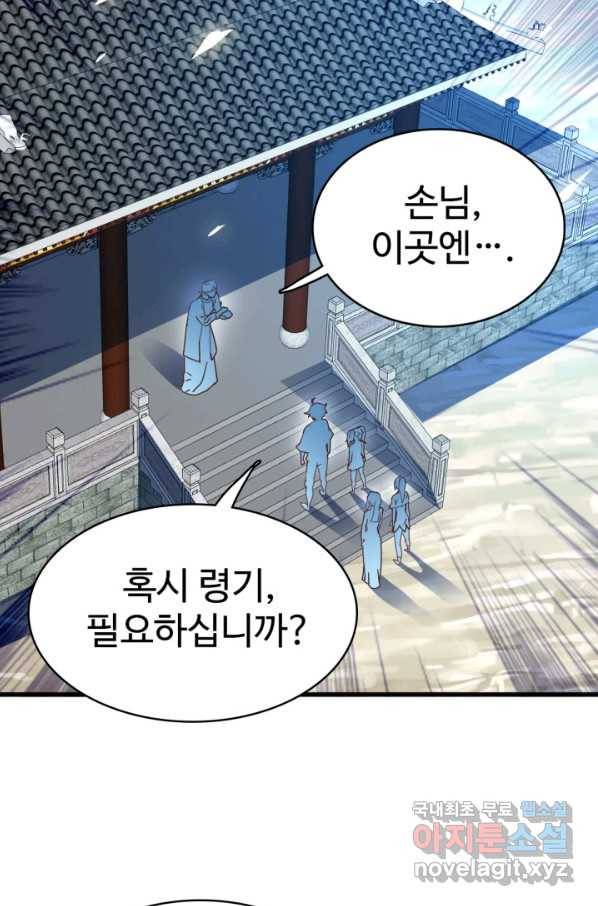 광속으로 레벨업 12화 57