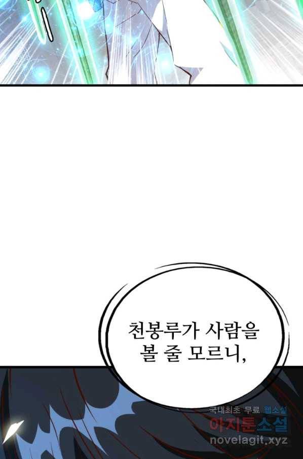 광속으로 레벨업 12화 59