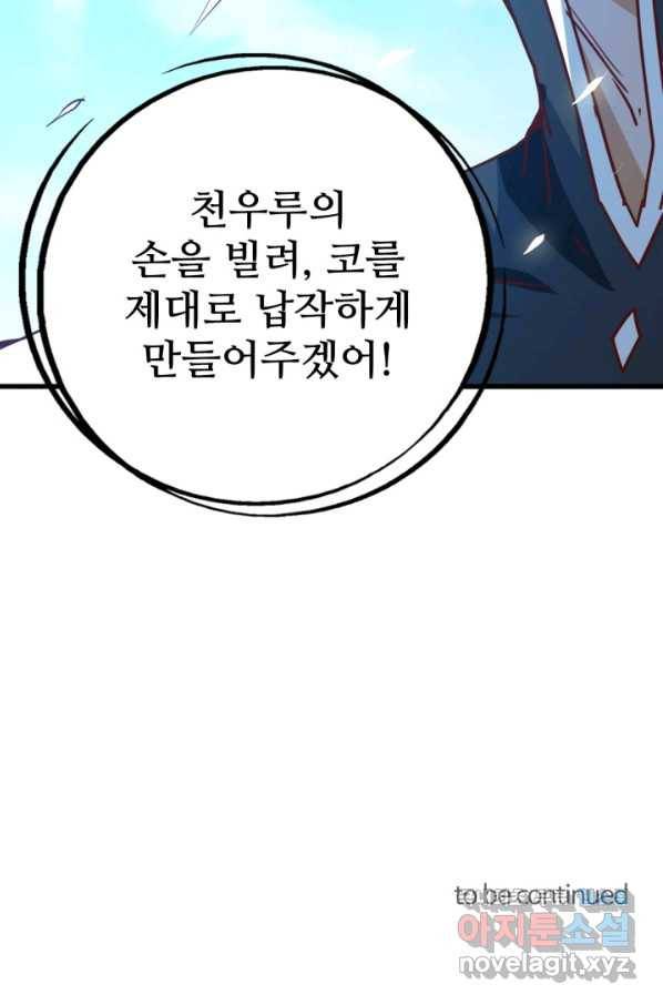 광속으로 레벨업 12화 61