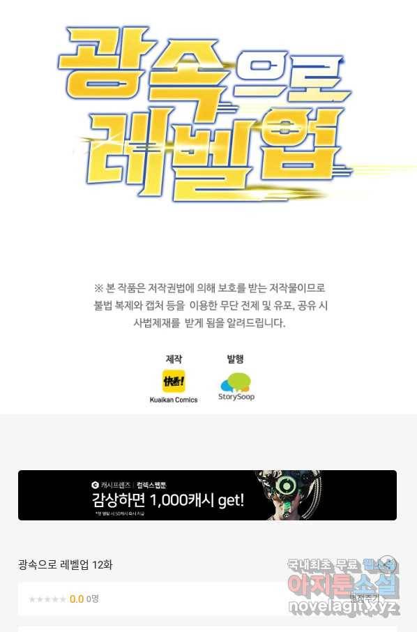 광속으로 레벨업 12화 62