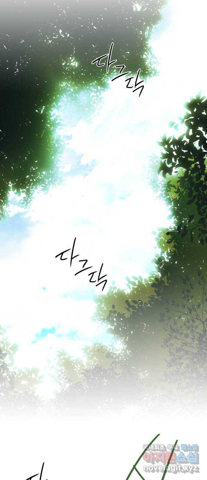 저무는 해, 시린 눈 112화 : 잃어버린 밤 (12) 2