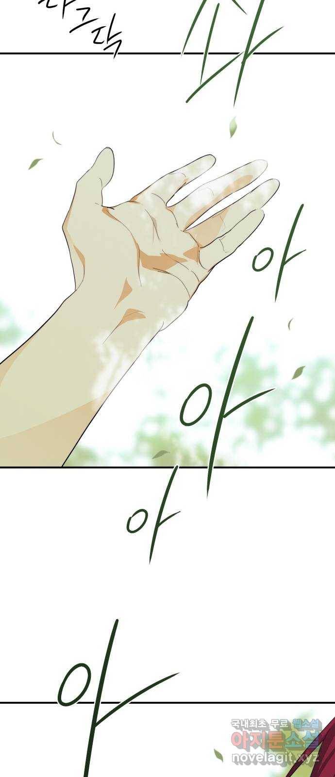 저무는 해, 시린 눈 112화 : 잃어버린 밤 (12) 3