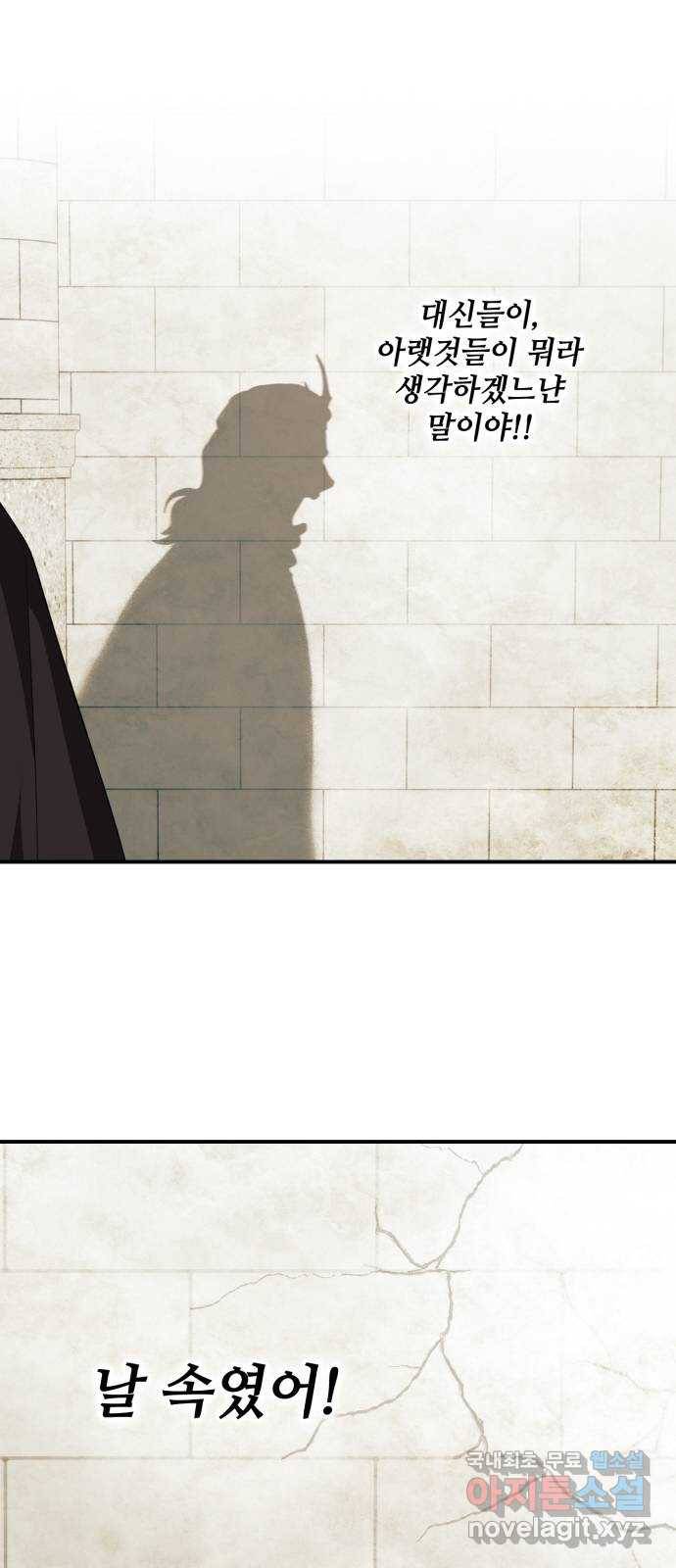 저무는 해, 시린 눈 112화 : 잃어버린 밤 (12) 7