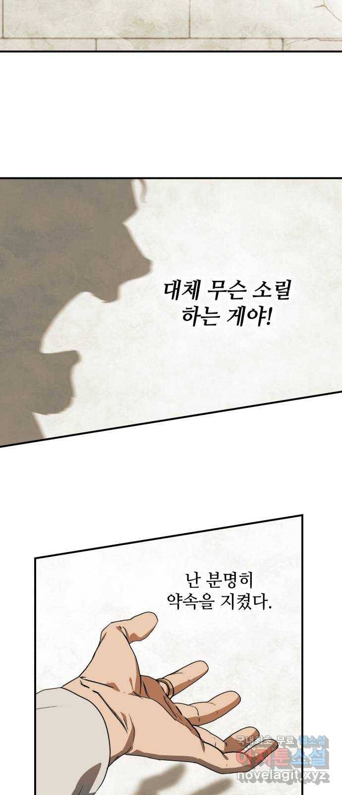저무는 해, 시린 눈 112화 : 잃어버린 밤 (12) 8