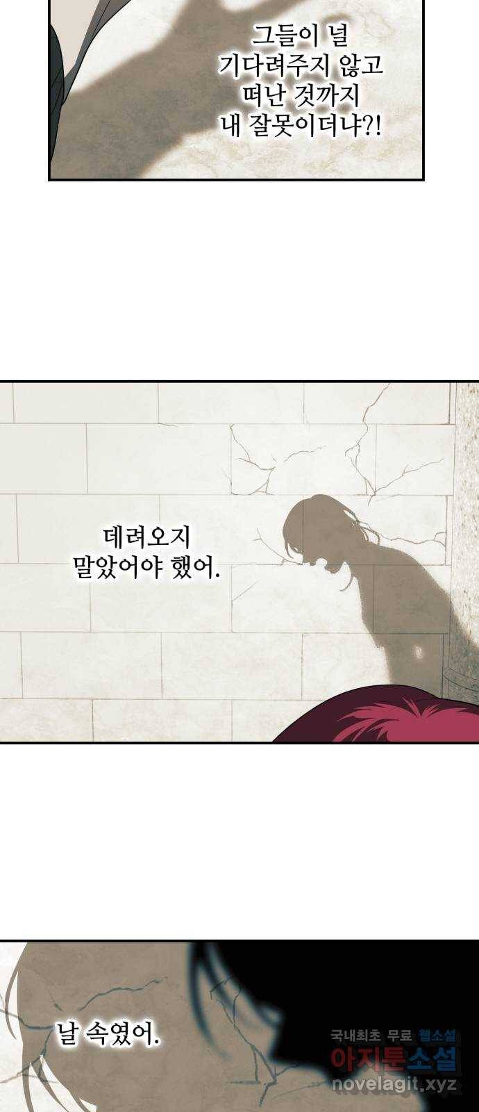 저무는 해, 시린 눈 112화 : 잃어버린 밤 (12) 9