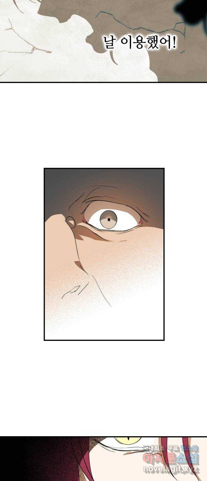 저무는 해, 시린 눈 112화 : 잃어버린 밤 (12) 10