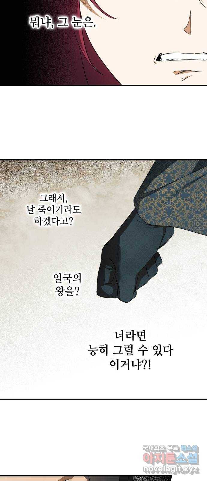 저무는 해, 시린 눈 112화 : 잃어버린 밤 (12) 11
