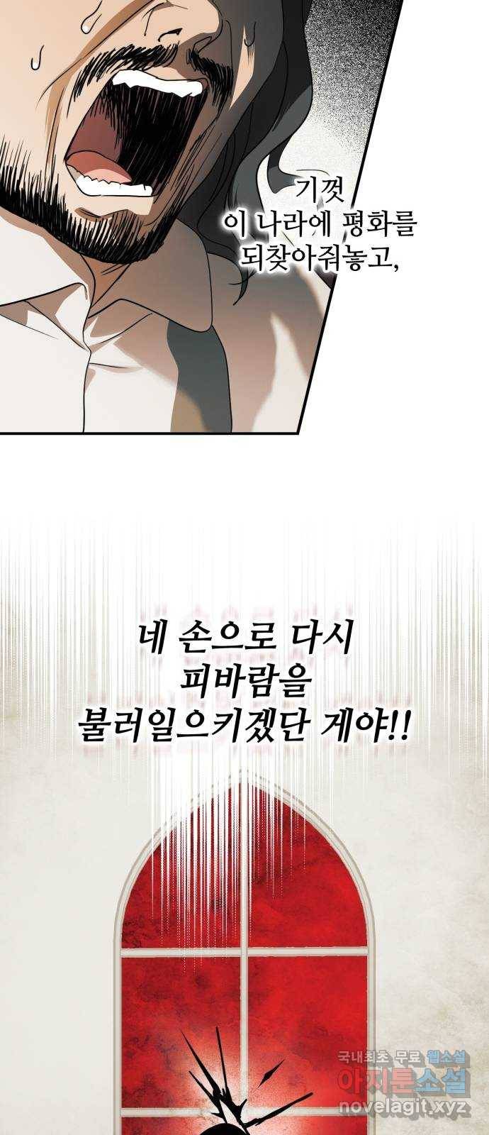 저무는 해, 시린 눈 112화 : 잃어버린 밤 (12) 12