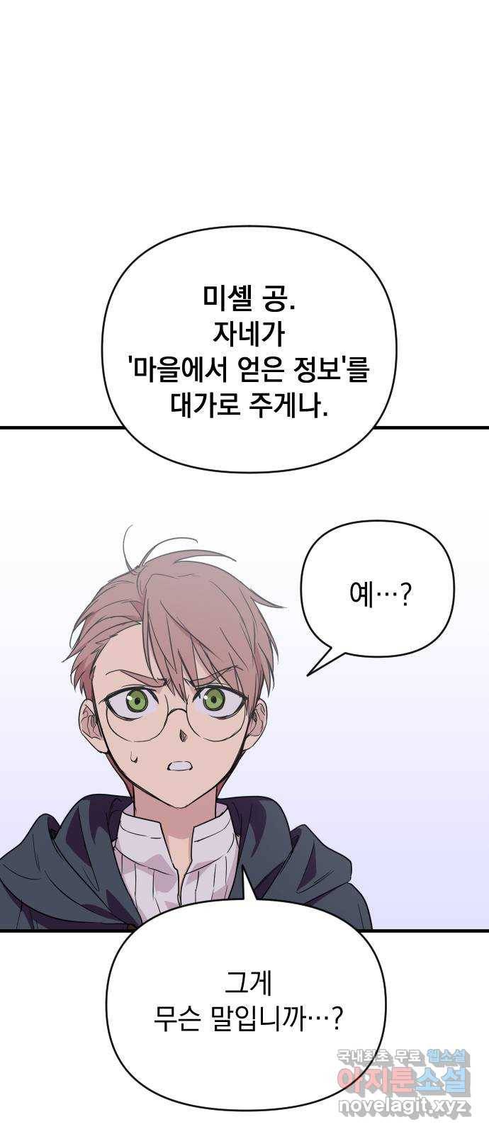 왕년엔 용사님 83화. 진절머리가 나! 1
