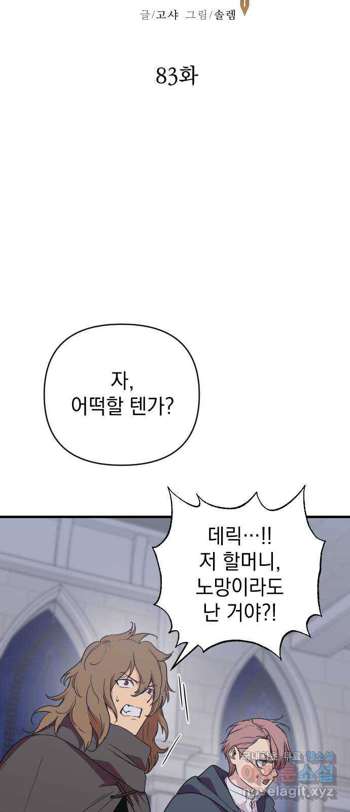 왕년엔 용사님 83화. 진절머리가 나! 4