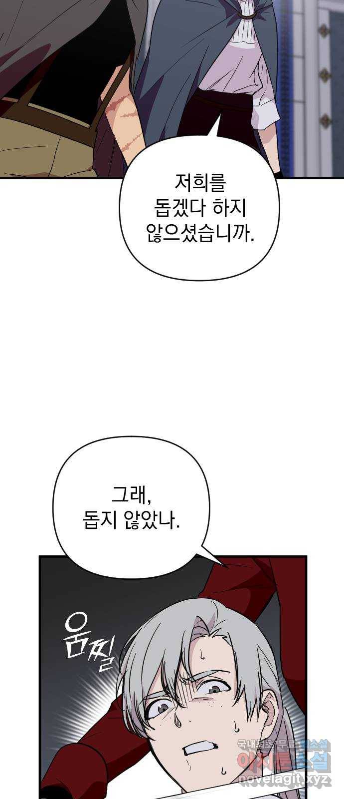 왕년엔 용사님 83화. 진절머리가 나! 5