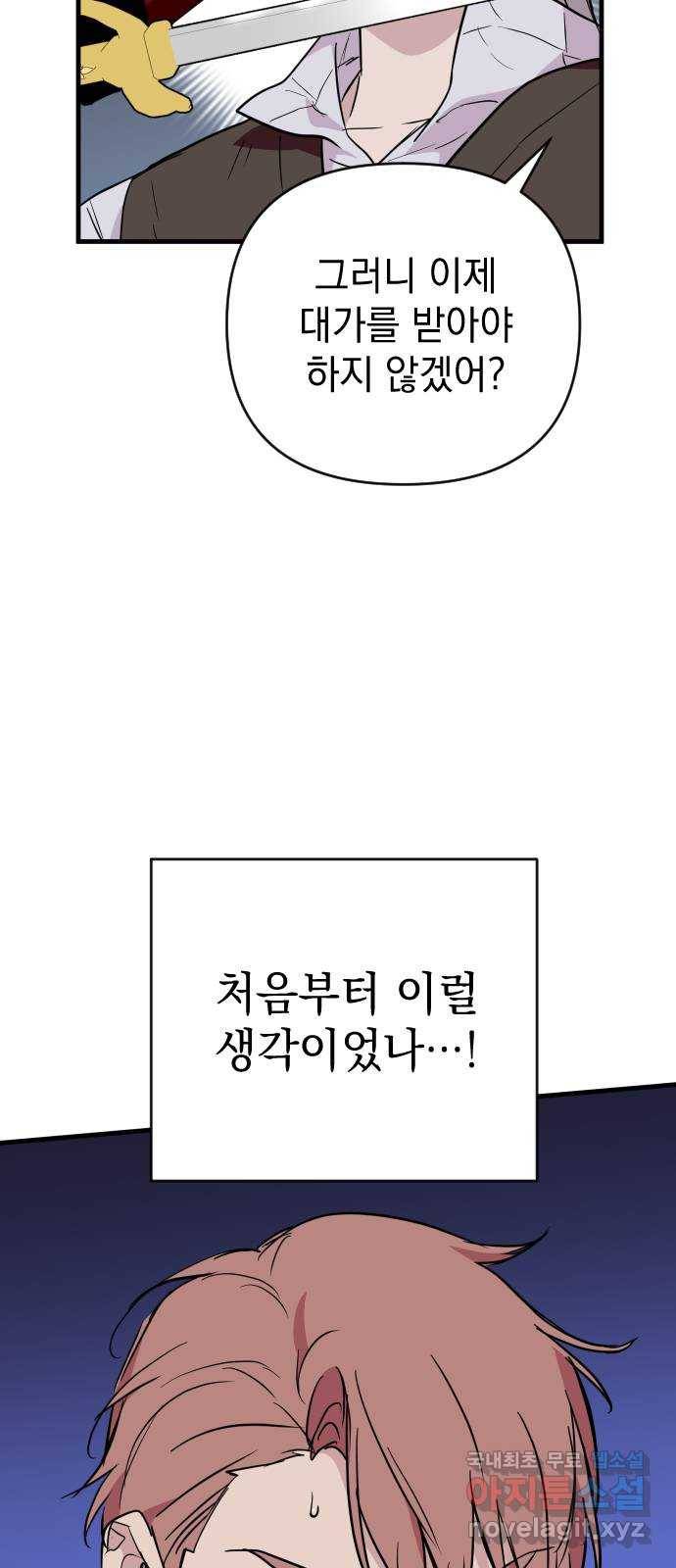 왕년엔 용사님 83화. 진절머리가 나! 6