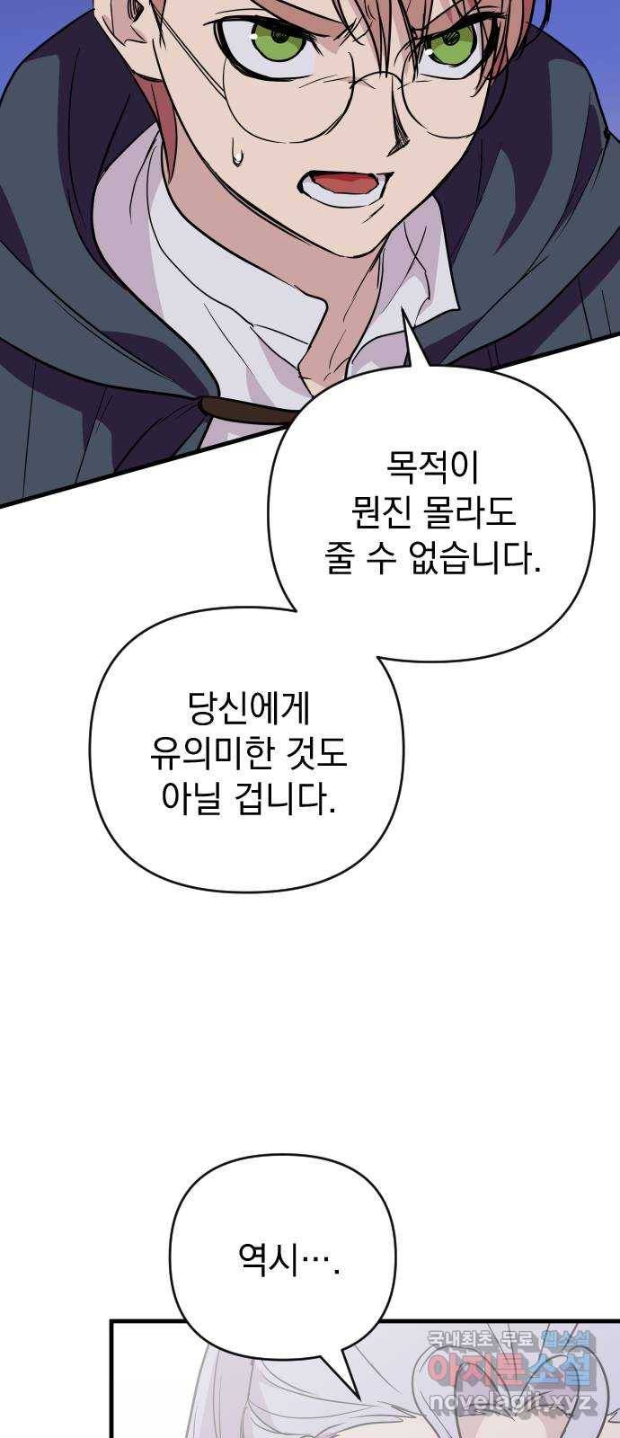 왕년엔 용사님 83화. 진절머리가 나! 7