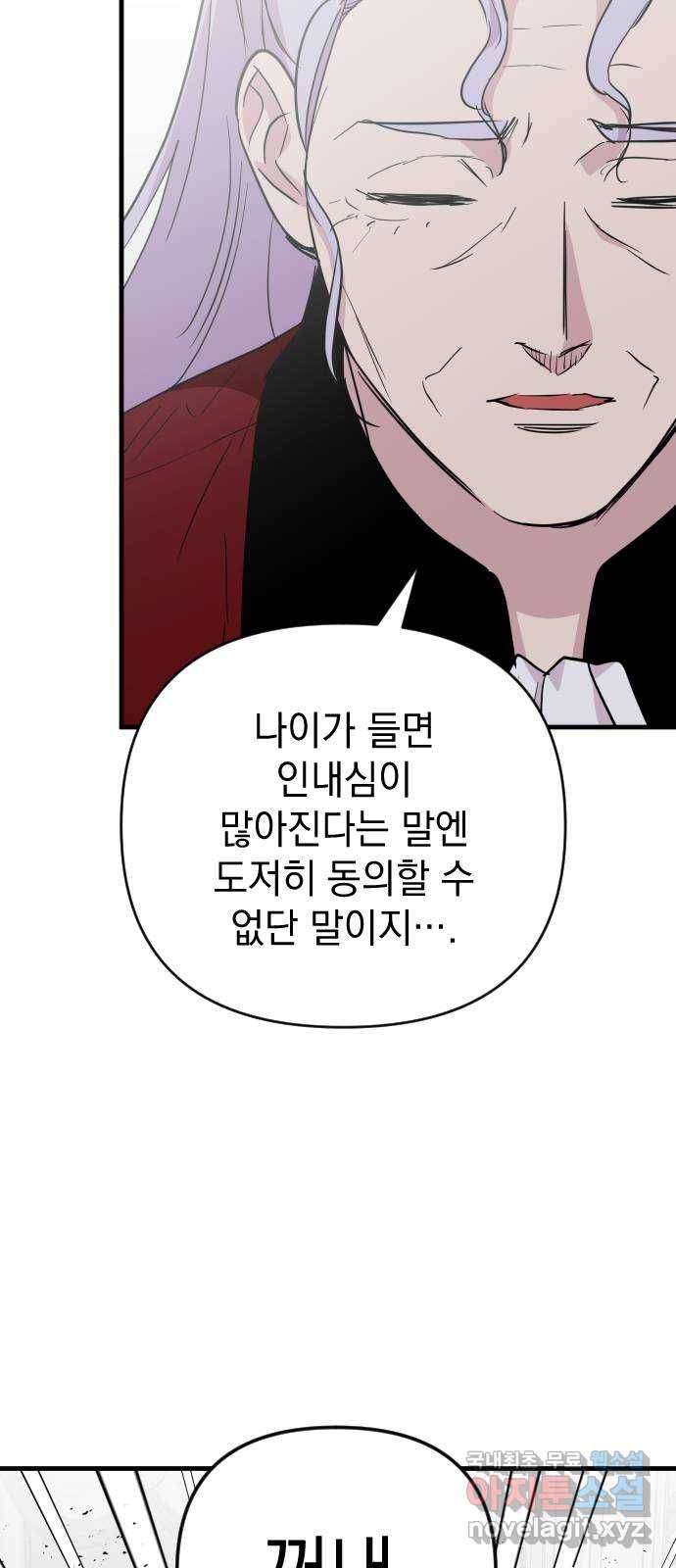 왕년엔 용사님 83화. 진절머리가 나! 8