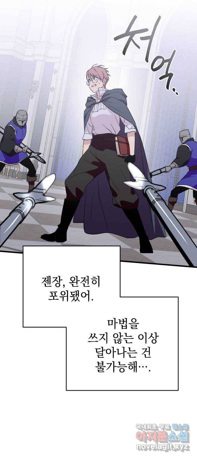 왕년엔 용사님 83화. 진절머리가 나! 11