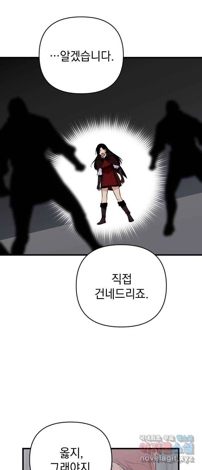 왕년엔 용사님 83화. 진절머리가 나! 12