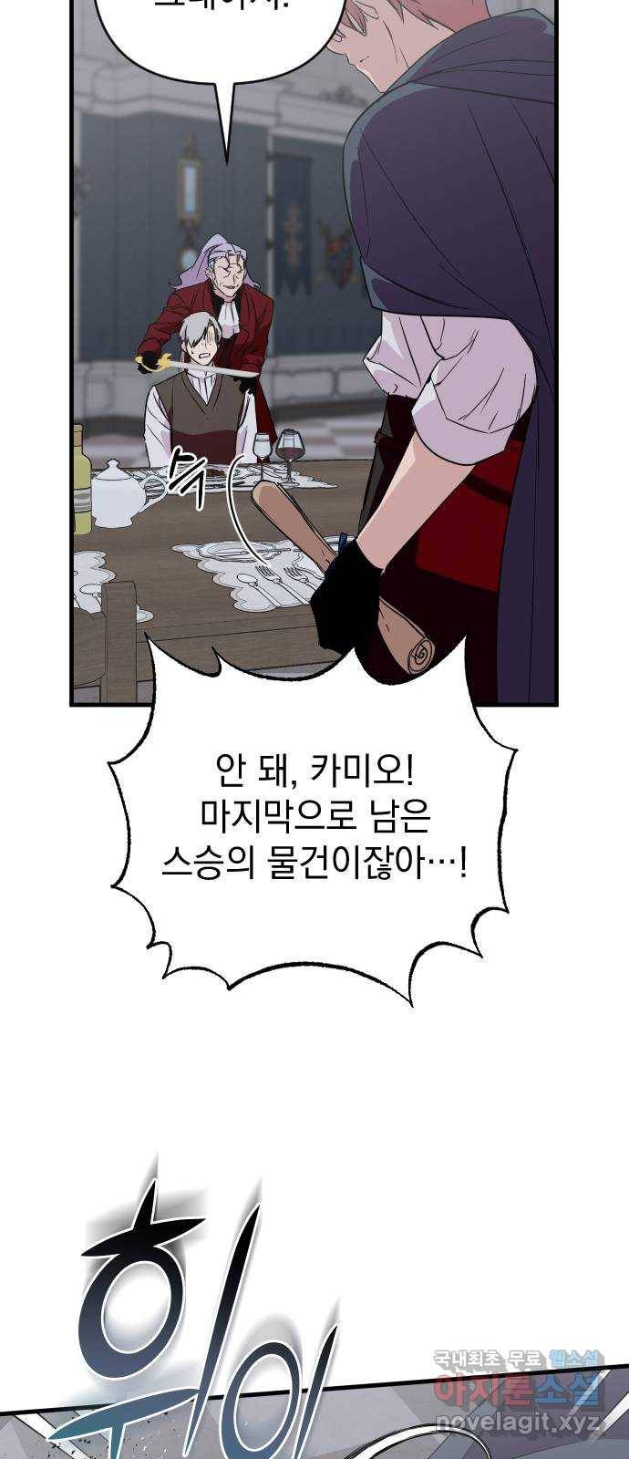 왕년엔 용사님 83화. 진절머리가 나! 13