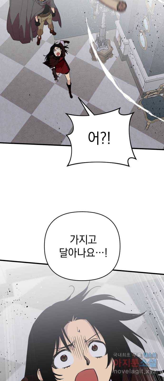왕년엔 용사님 83화. 진절머리가 나! 15