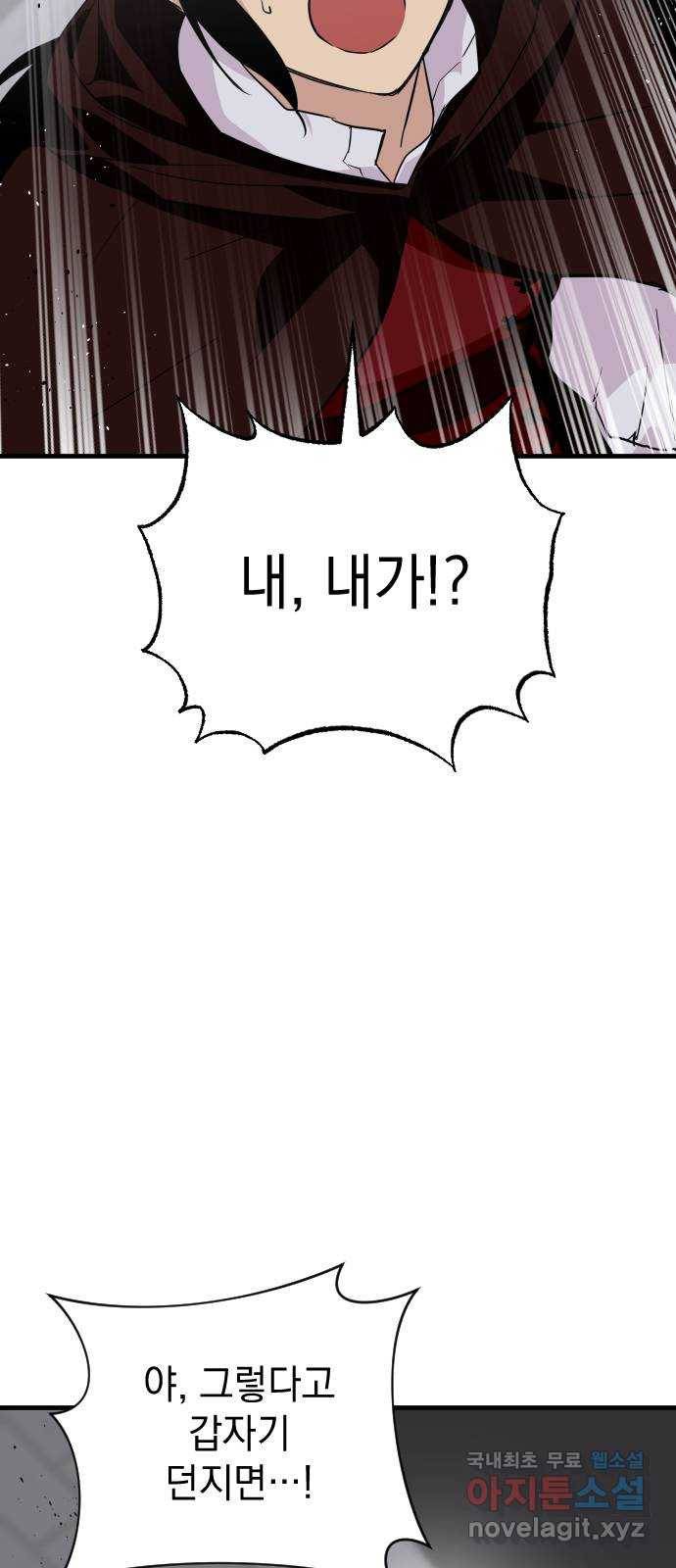 왕년엔 용사님 83화. 진절머리가 나! 16