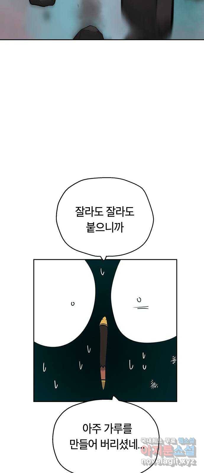 태백 : 튜토리얼 맨 101화 붉은 성(7) 25