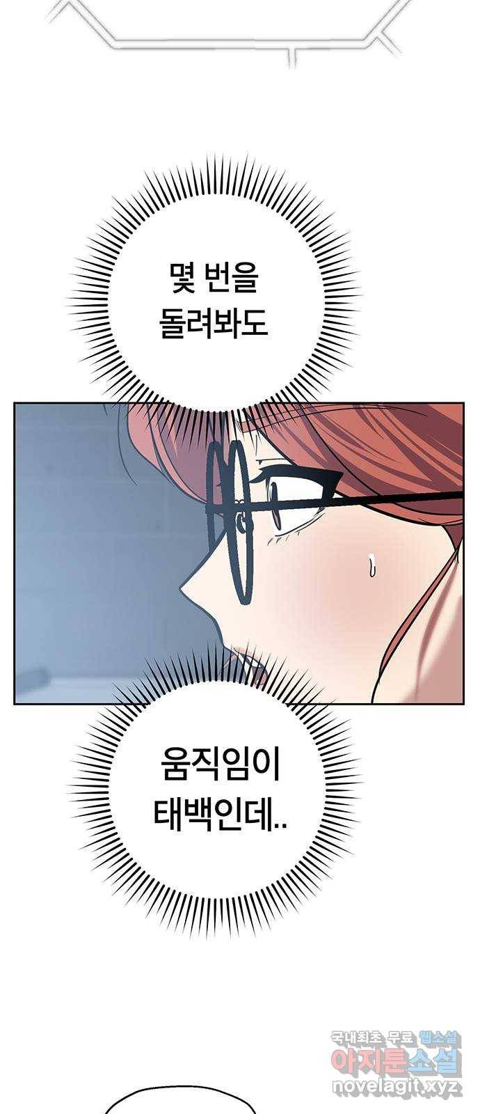 태백 : 튜토리얼 맨 101화 붉은 성(7) 45