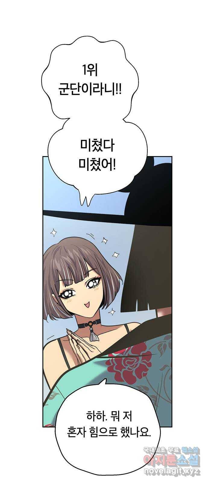 태백 : 튜토리얼 맨 101화 붉은 성(7) 51