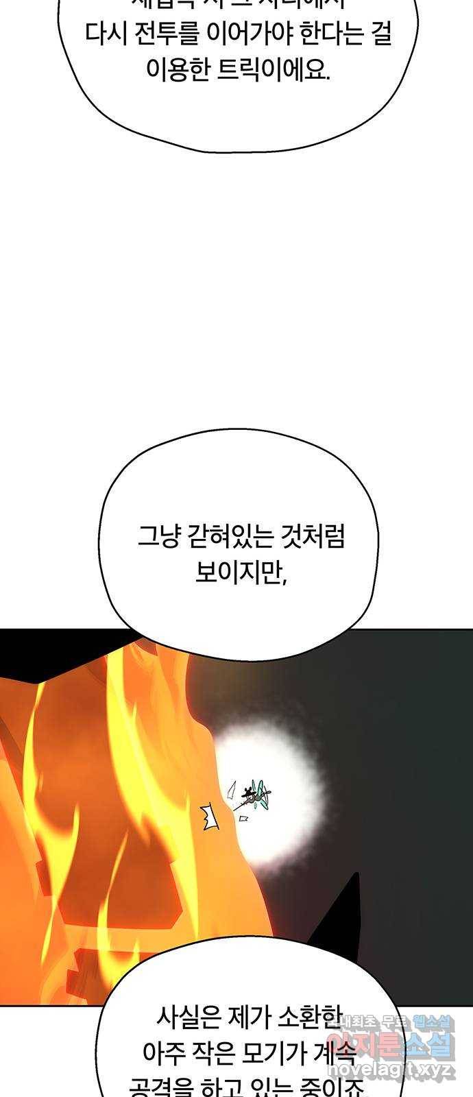태백 : 튜토리얼 맨 101화 붉은 성(7) 60