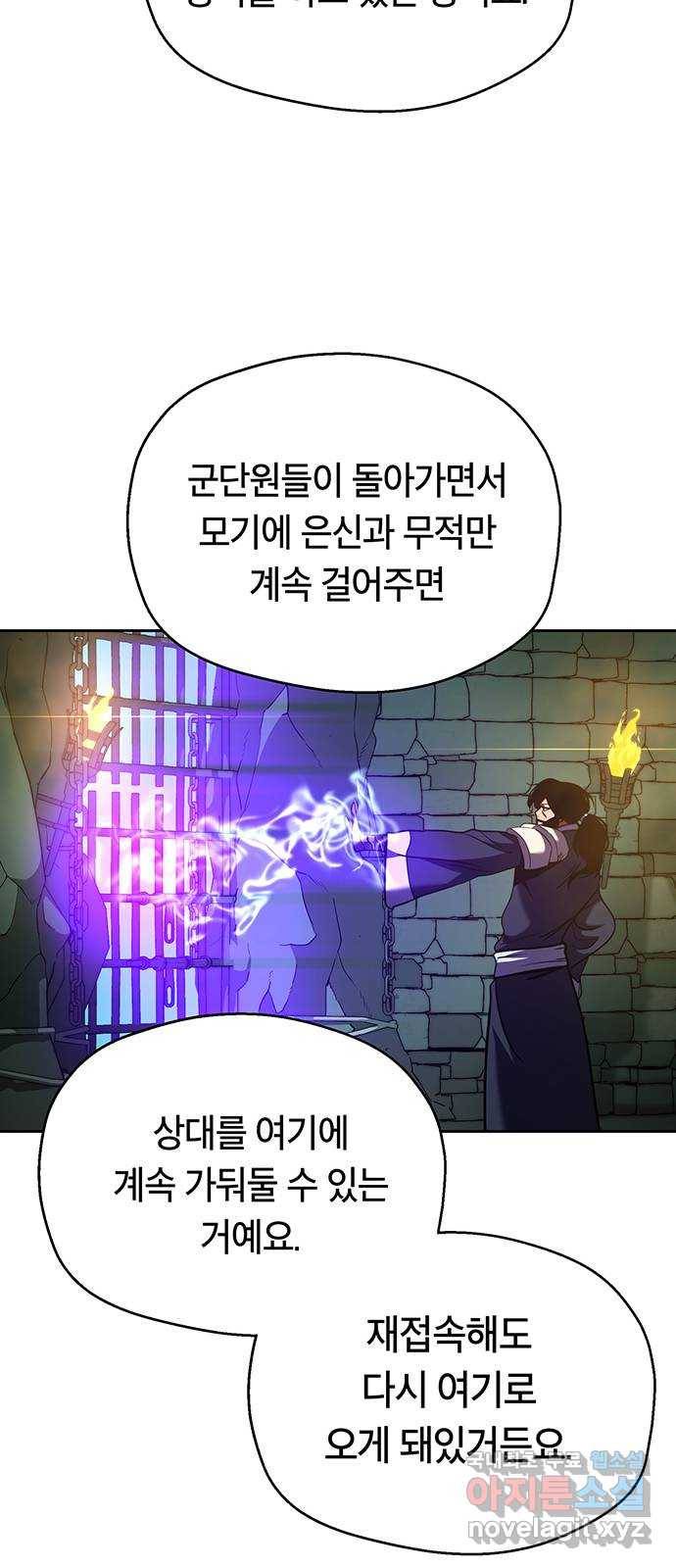 태백 : 튜토리얼 맨 101화 붉은 성(7) 61