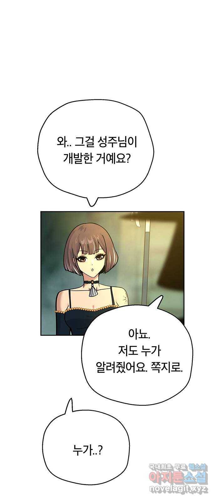 태백 : 튜토리얼 맨 101화 붉은 성(7) 62