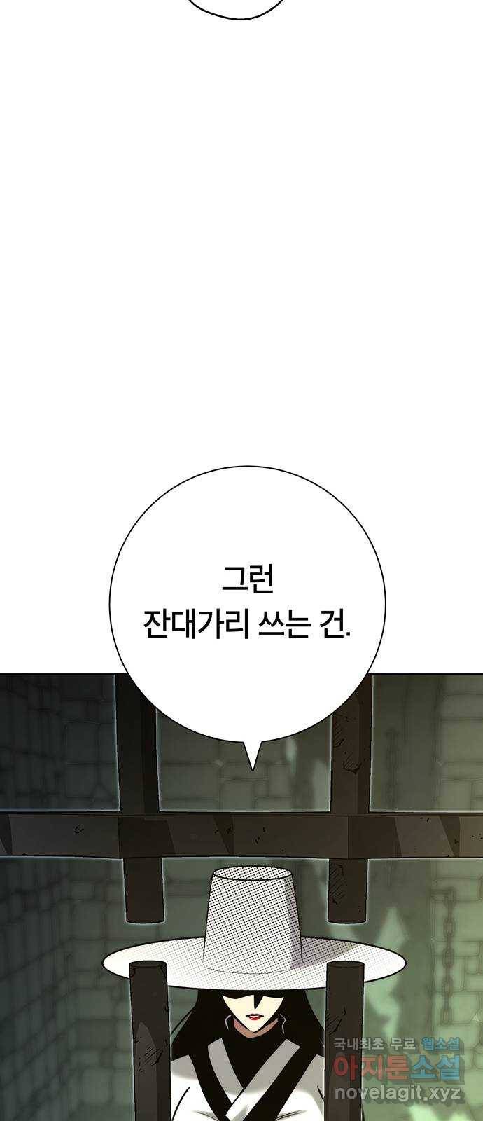 태백 : 튜토리얼 맨 101화 붉은 성(7) 64