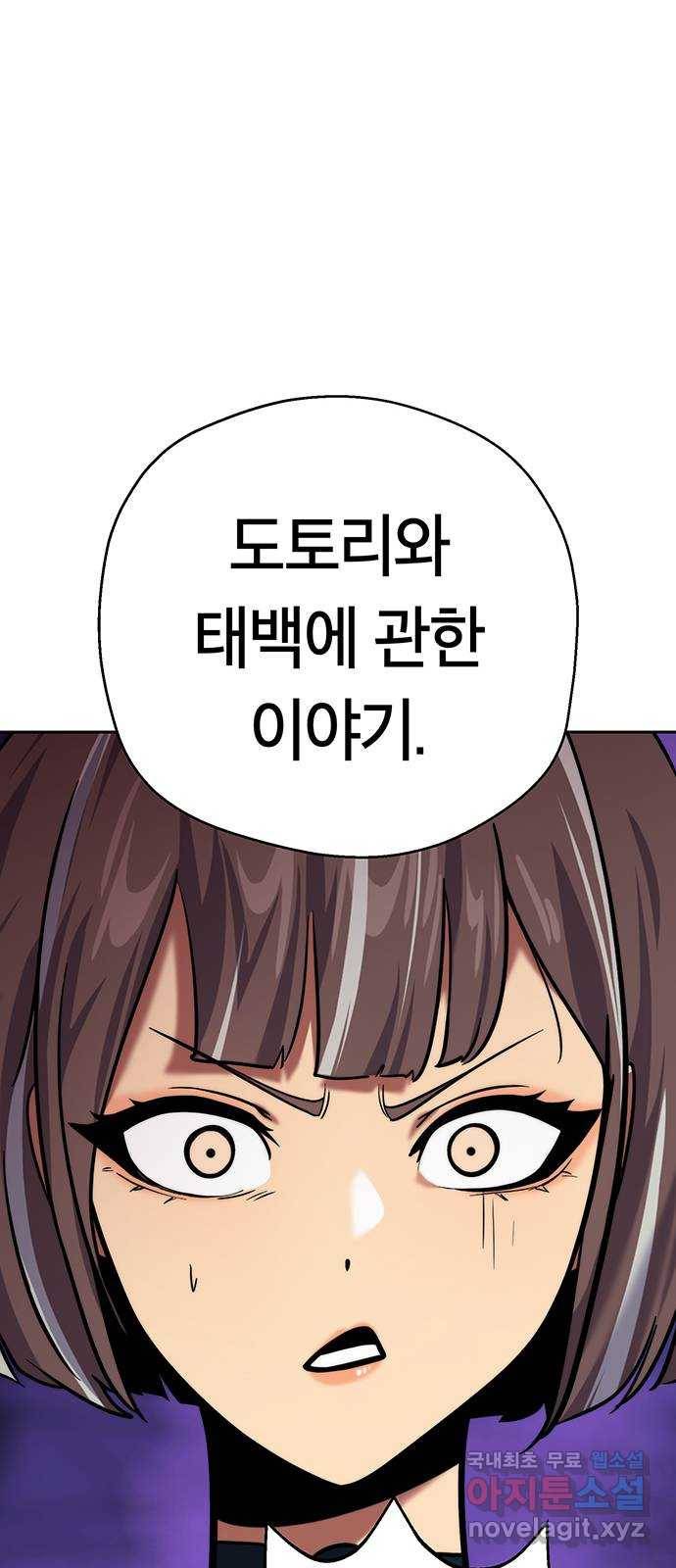 태백 : 튜토리얼 맨 101화 붉은 성(7) 68