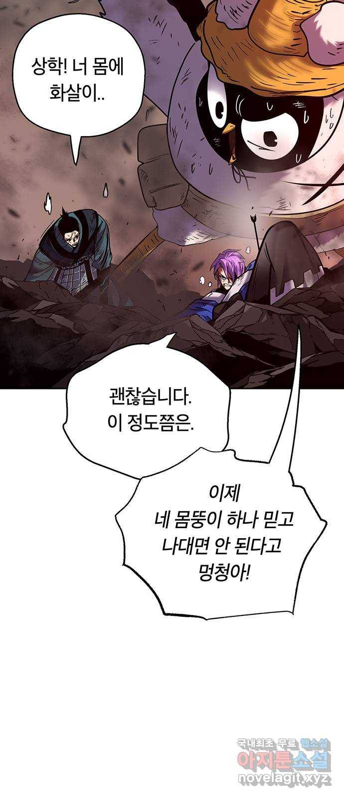 태백 : 튜토리얼 맨 101화 붉은 성(7) 71