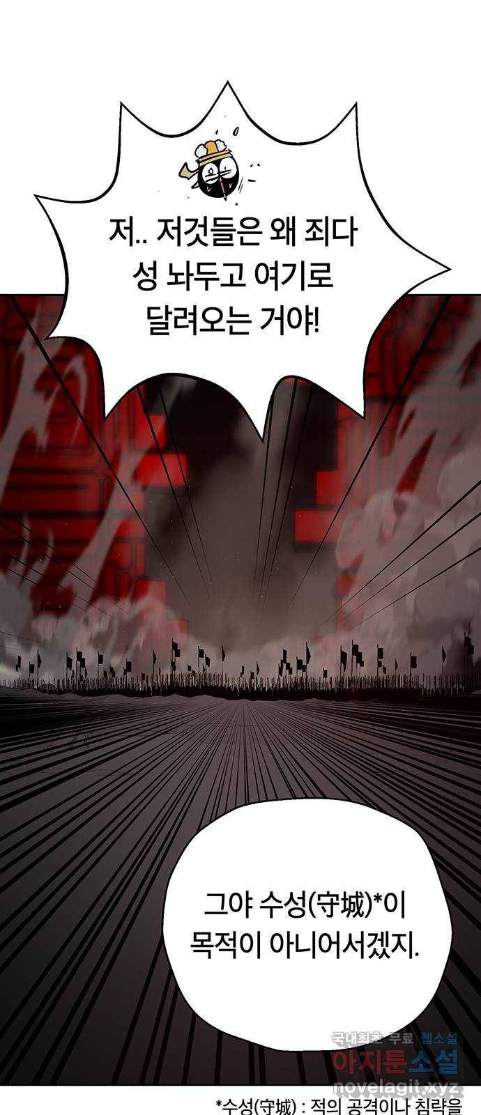 태백 : 튜토리얼 맨 101화 붉은 성(7) 72