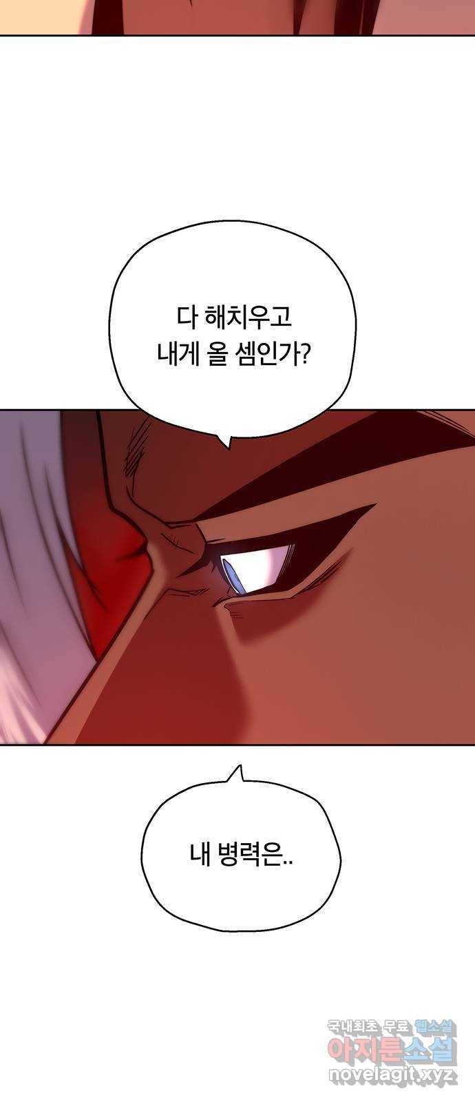 태백 : 튜토리얼 맨 101화 붉은 성(7) 93