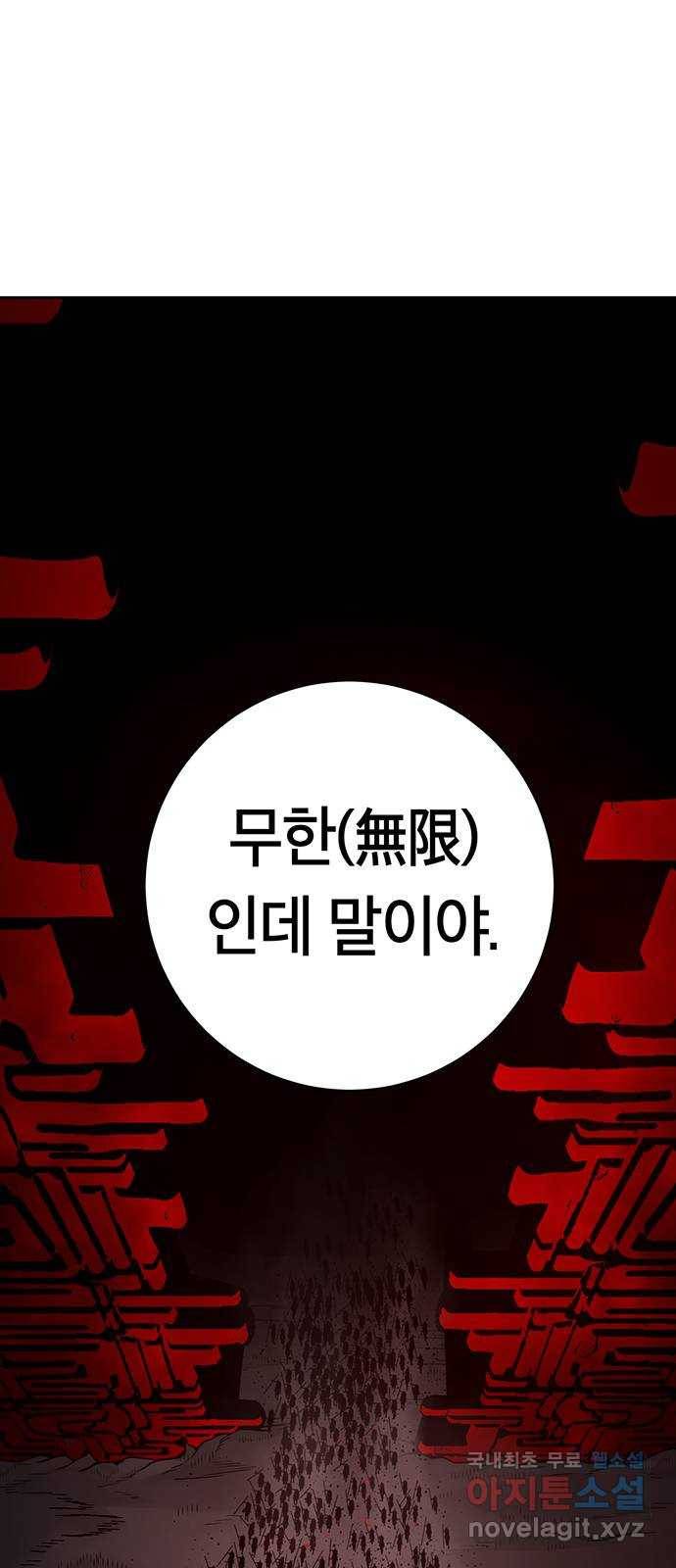 태백 : 튜토리얼 맨 101화 붉은 성(7) 94