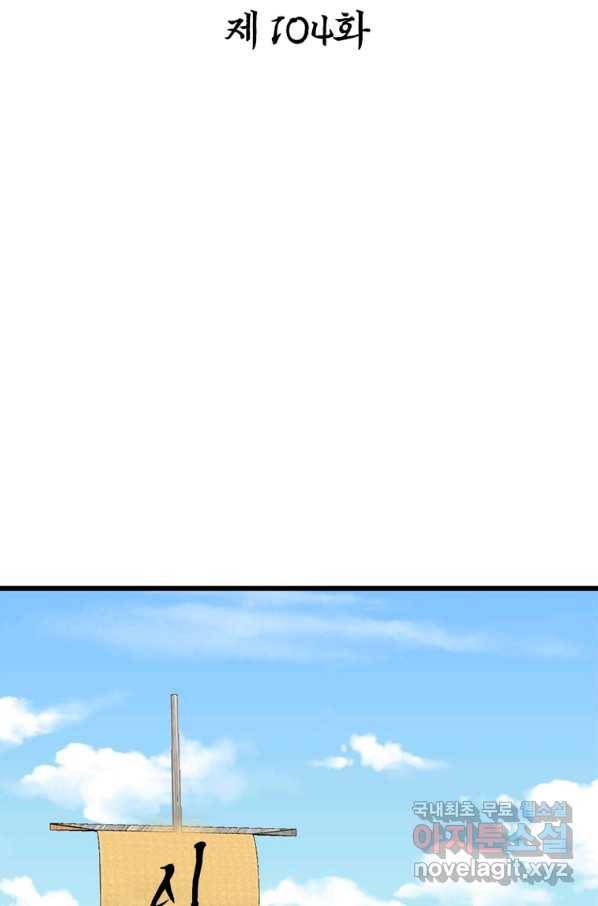 천신회귀 104화 2