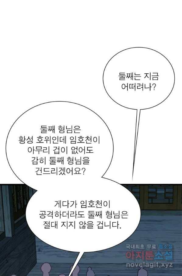 천신회귀 104화 4